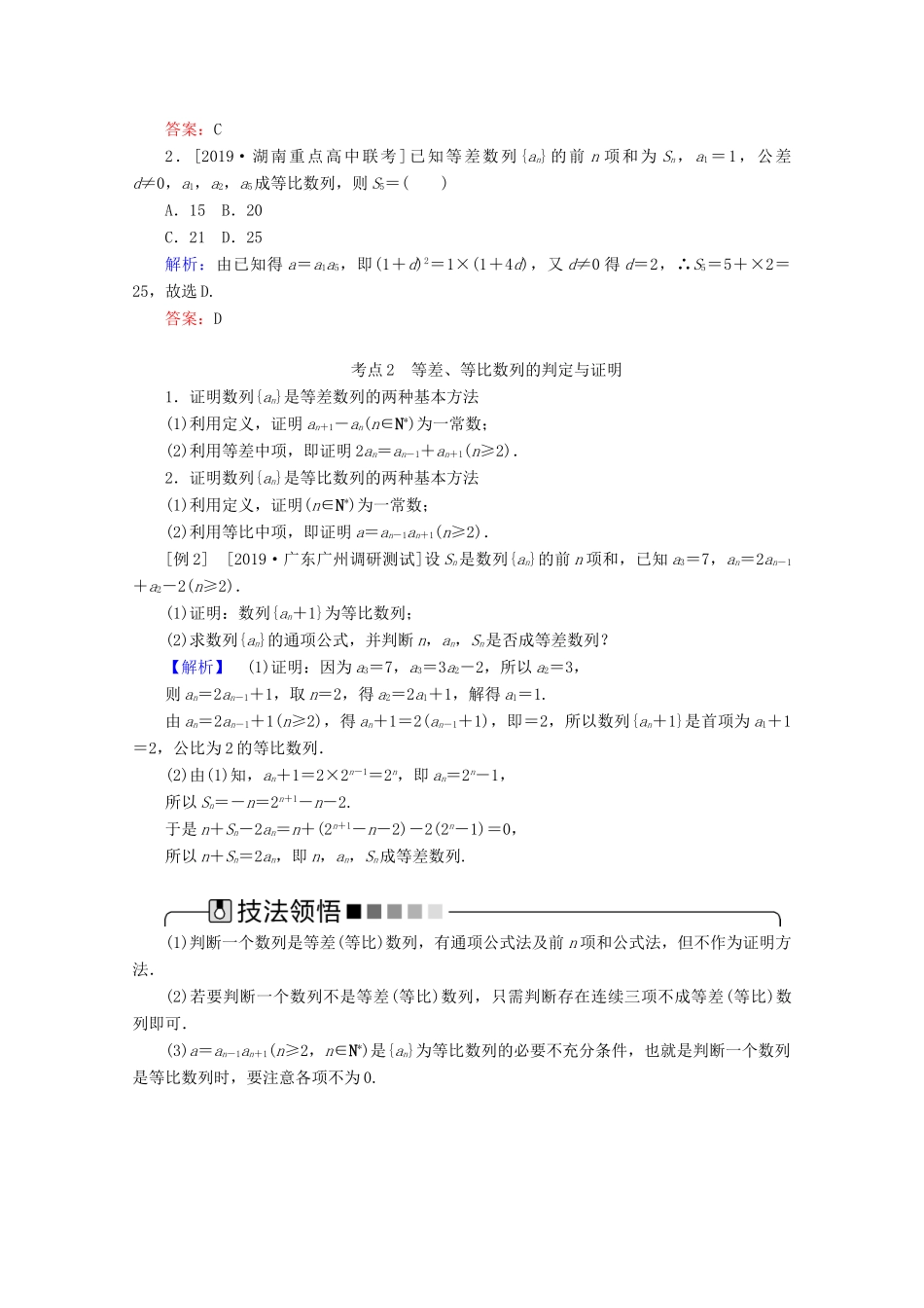 高考数学大二轮复习 4.1 等差数列与等比数列学案 文-人教版高三全册数学学案_第2页