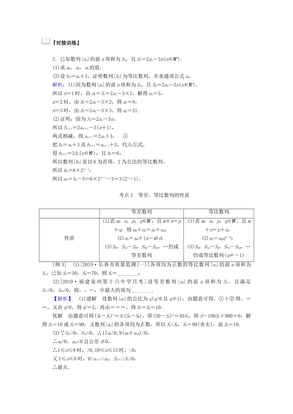 高考数学大二轮复习 4.1 等差数列与等比数列学案 文-人教版高三全册数学学案_第3页
