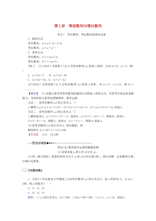 高考数学大二轮复习 4.1 等差数列与等比数列学案 文-人教版高三全册数学学案