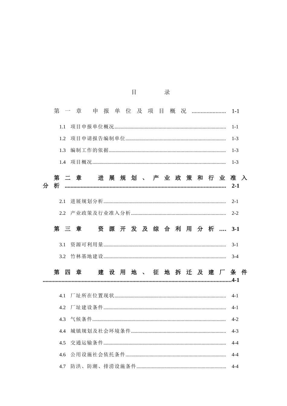 年处理5万吨竹浆纸扩建项目可行性研究报告_第2页