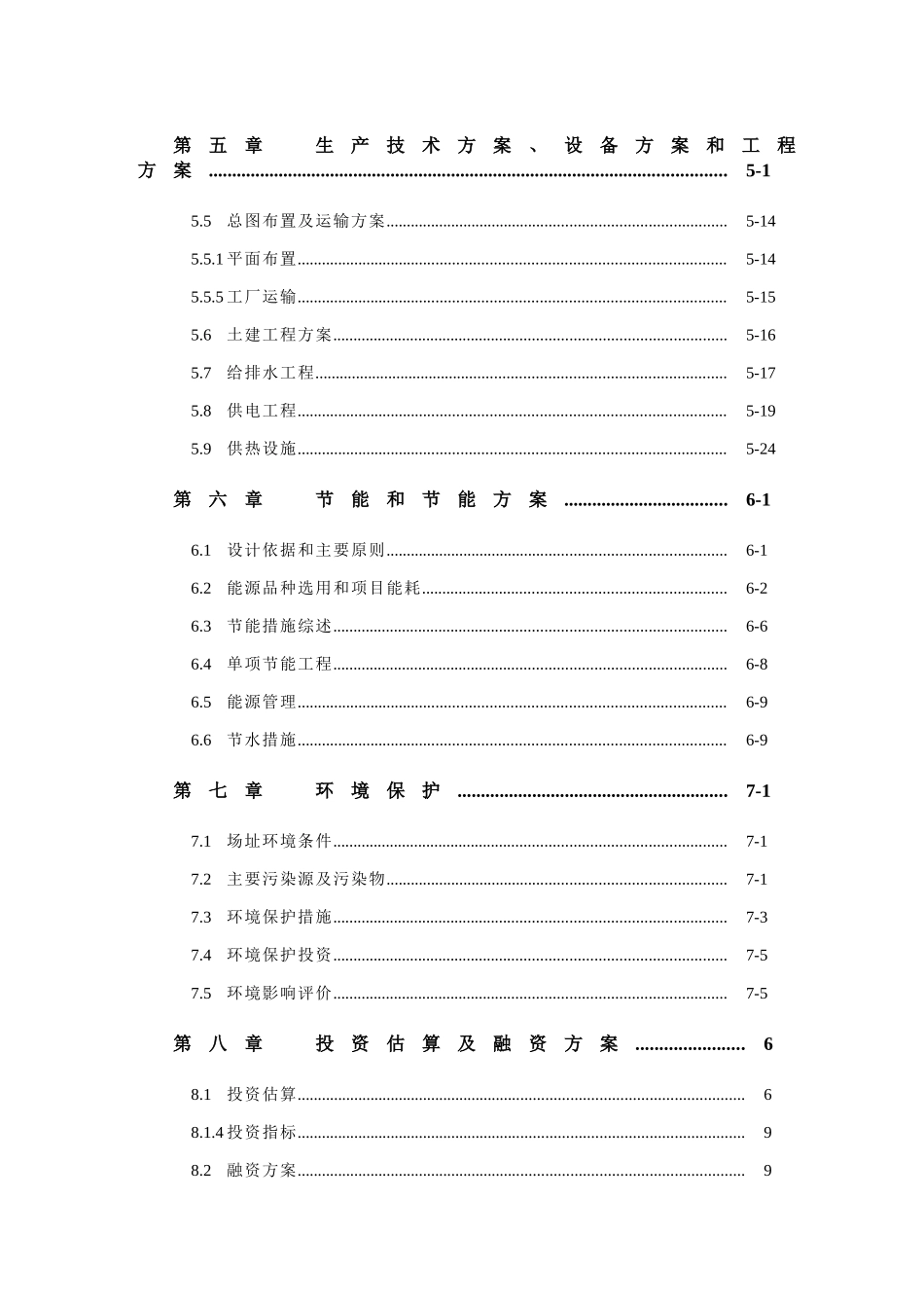 年处理5万吨竹浆纸扩建项目可行性研究报告_第3页