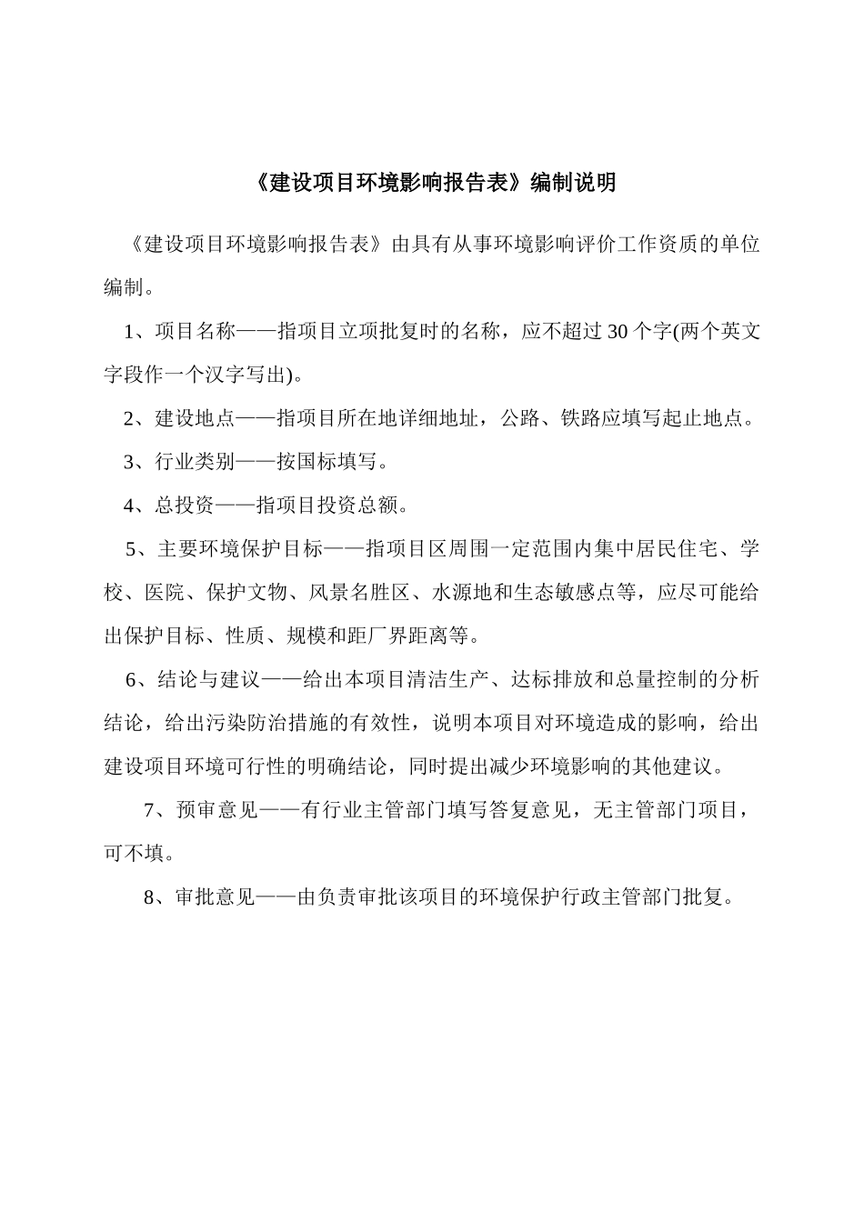 年存栏1000只肉羊和年存栏6000只肉鸽养殖项目环境影响报告书_第3页