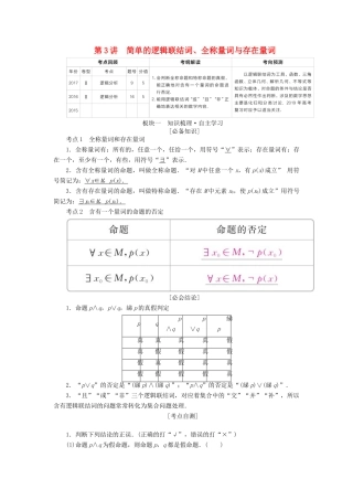 （全国版）高考数学一轮复习 第1章 集合与常用逻辑用语 第3讲 简单的逻辑联结词学案-人教版高三全册数学学案
