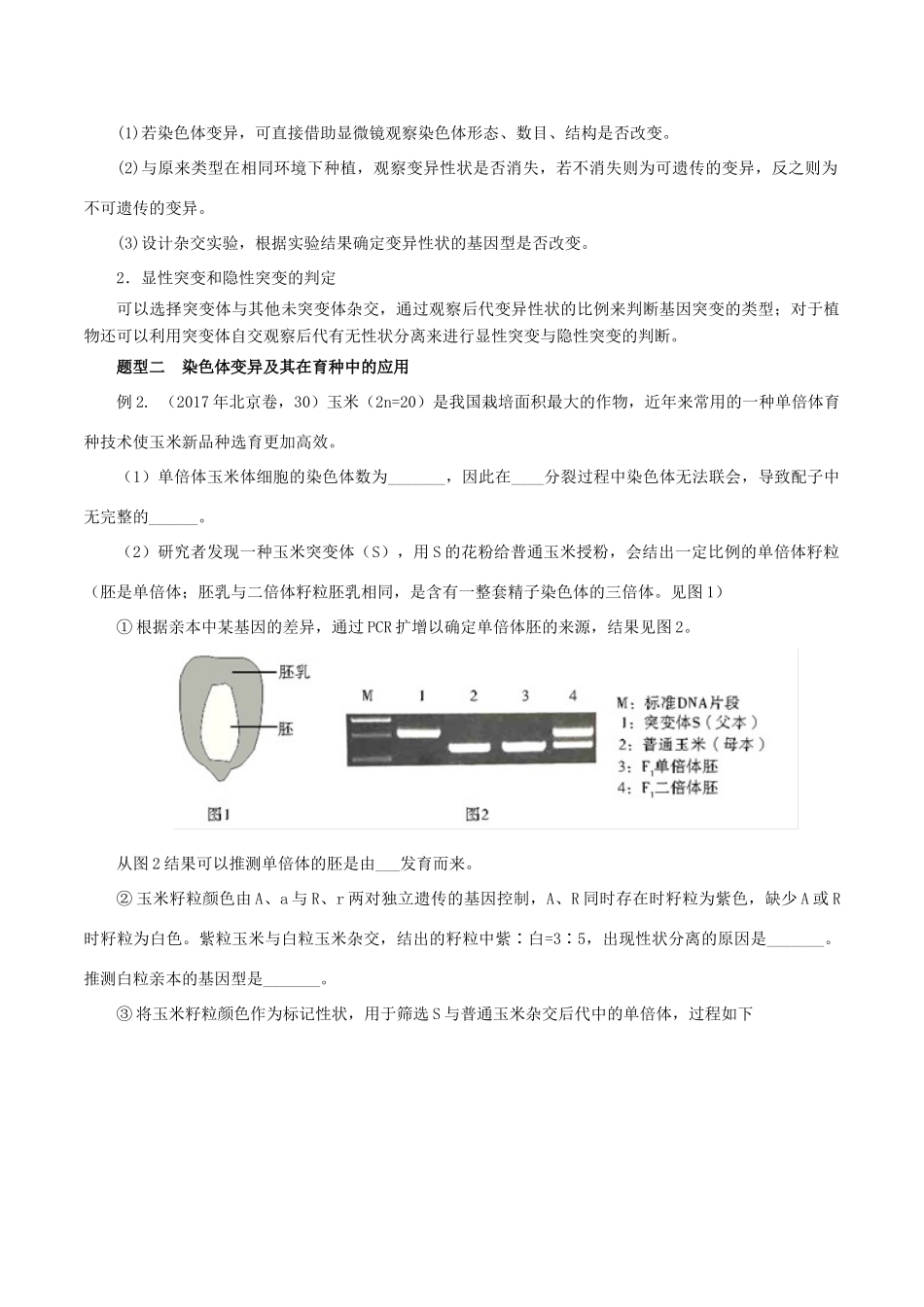 高考生物 考纲解读与热点难点突破 专题08 变异、进化与育种教学案-人教版高三全册生物教学案_第2页
