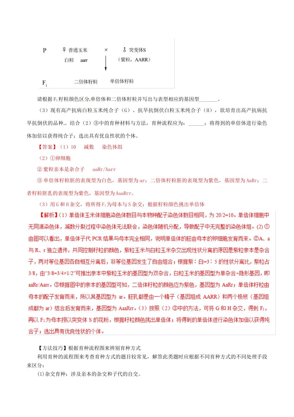 高考生物 考纲解读与热点难点突破 专题08 变异、进化与育种教学案-人教版高三全册生物教学案_第3页