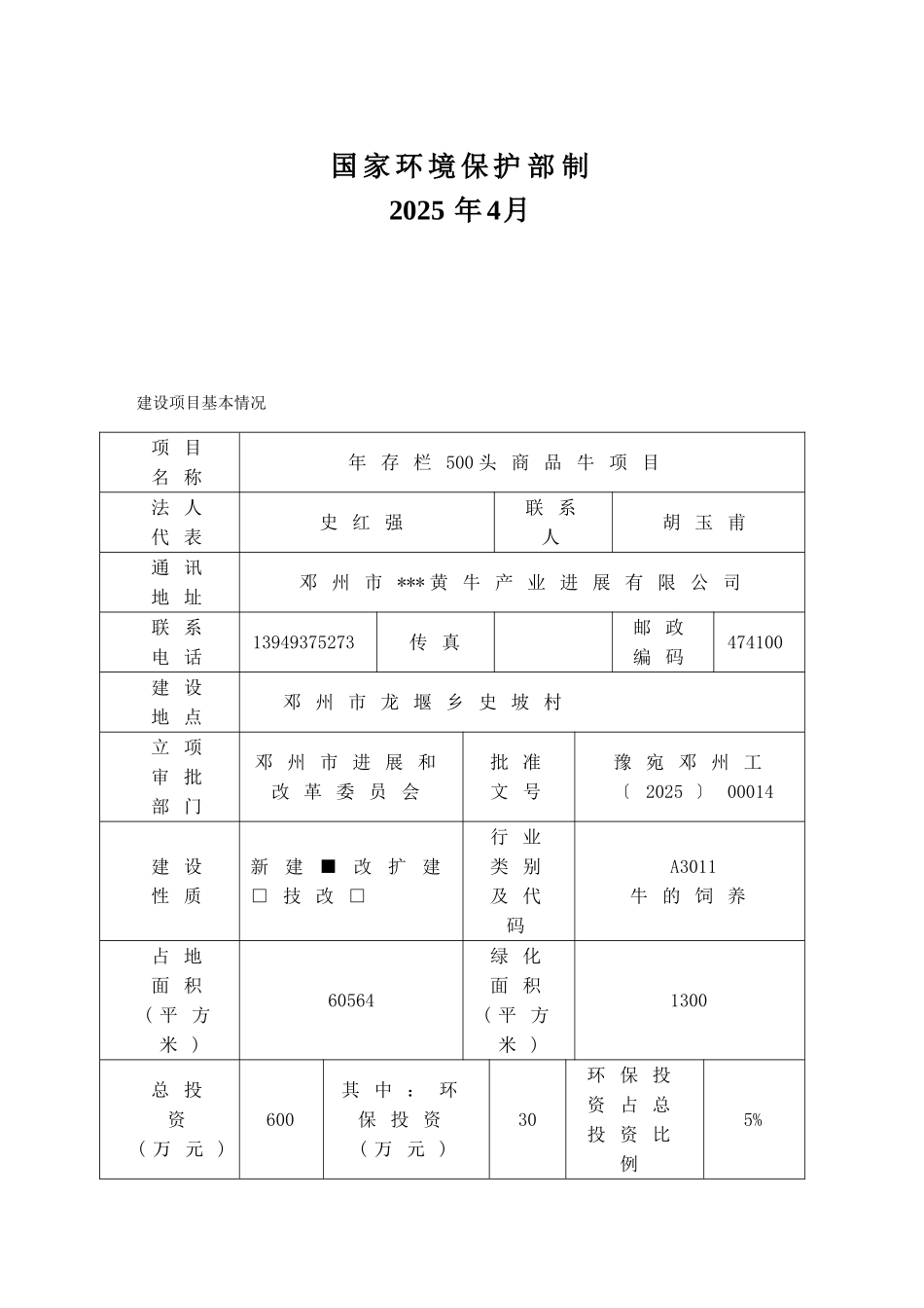 年存栏500头商品牛项目环境影响报告表_第2页