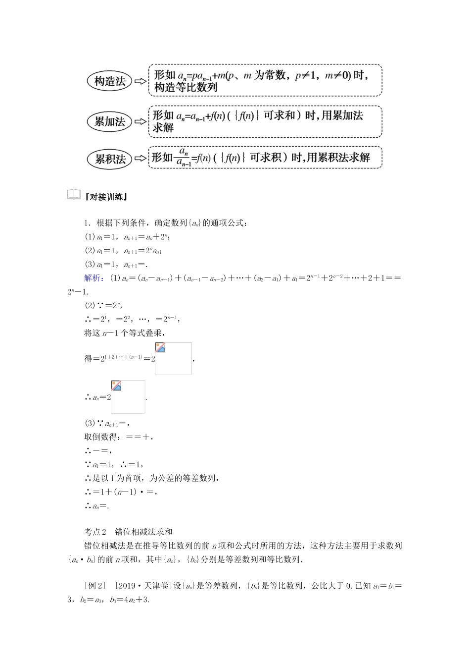 高考数学大二轮复习 4.2 递推数列及数列求和的综合问题学案 理-人教版高三全册数学学案_第2页