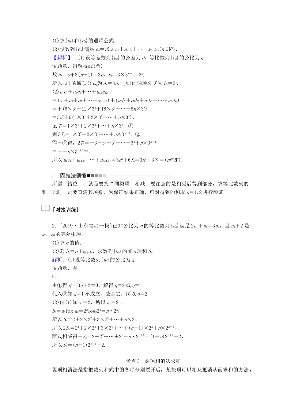 高考数学大二轮复习 4.2 递推数列及数列求和的综合问题学案 理-人教版高三全册数学学案_第3页