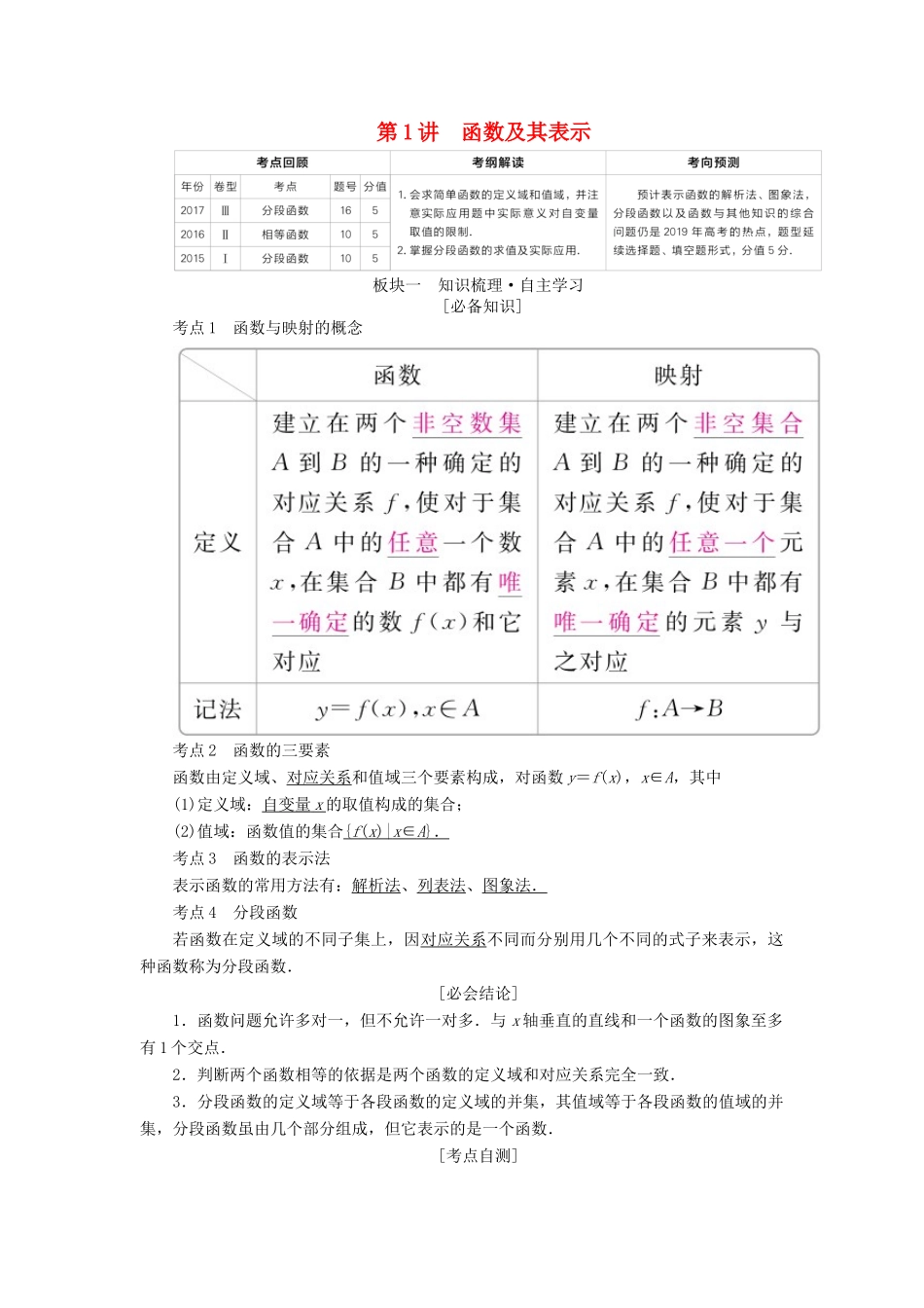 （全国版）高考数学一轮复习 第2章 函数、导数及其应用 第1讲 函数及其表示学案-人教版高三全册数学学案_第1页