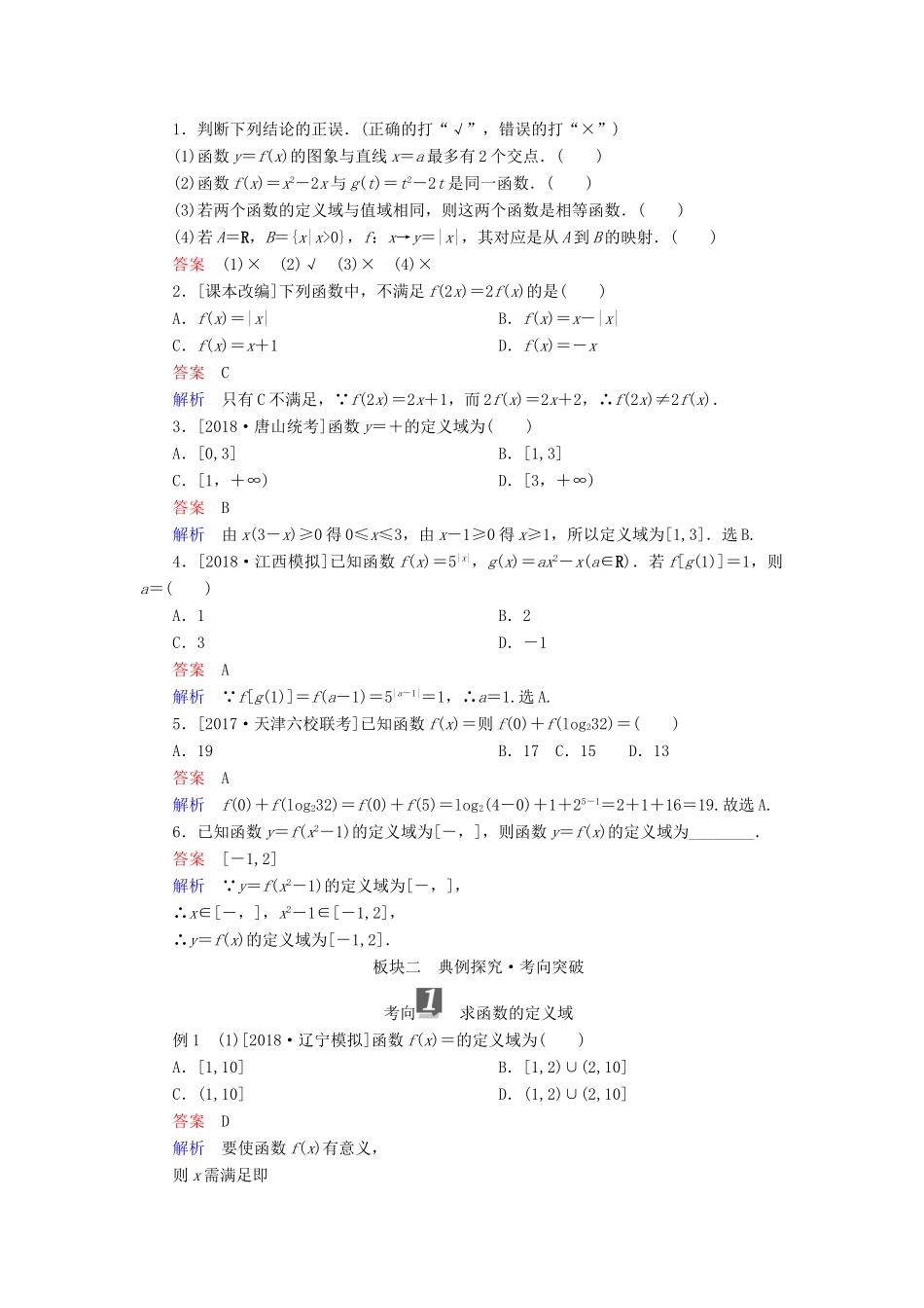 （全国版）高考数学一轮复习 第2章 函数、导数及其应用 第1讲 函数及其表示学案-人教版高三全册数学学案_第2页