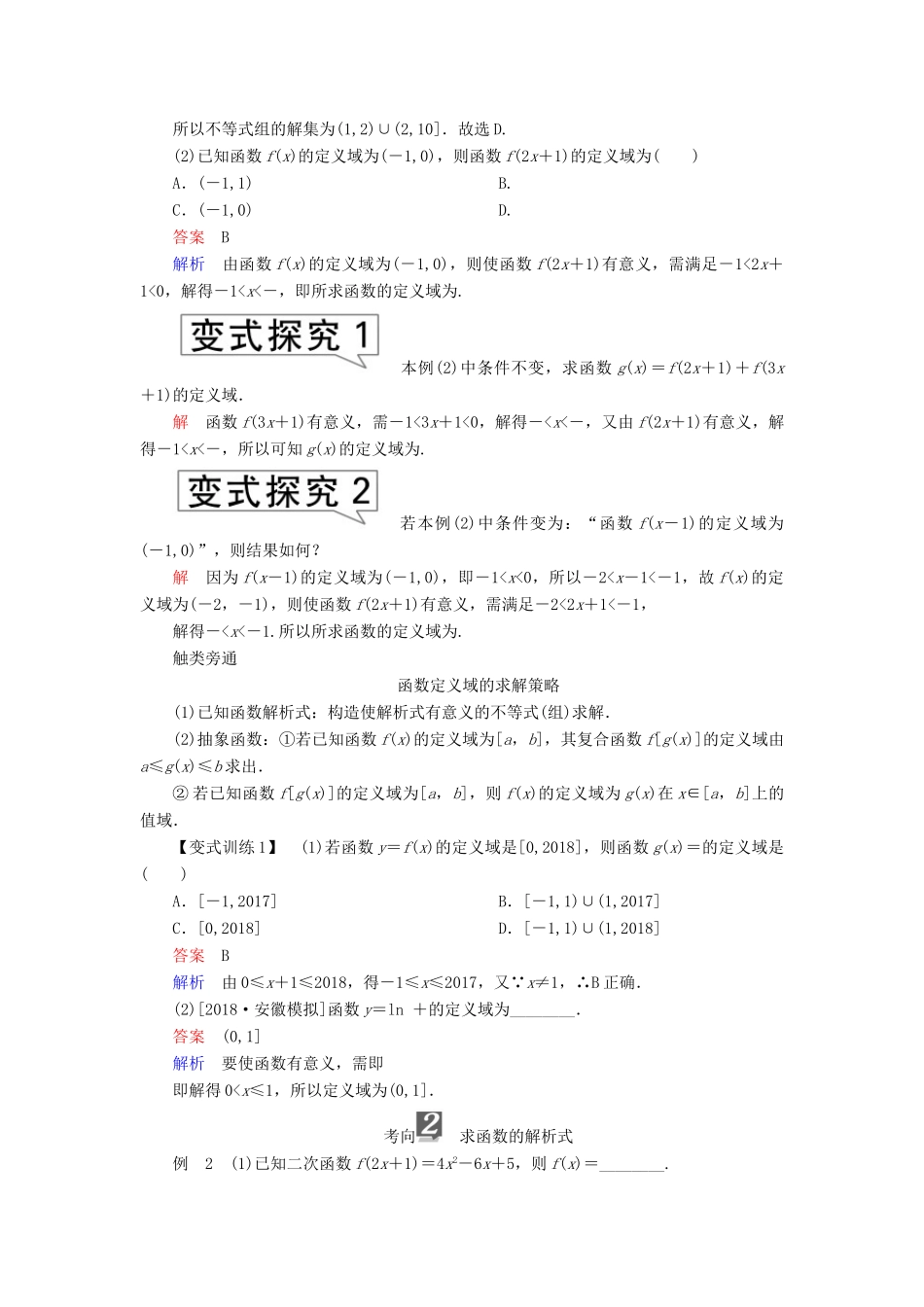 （全国版）高考数学一轮复习 第2章 函数、导数及其应用 第1讲 函数及其表示学案-人教版高三全册数学学案_第3页