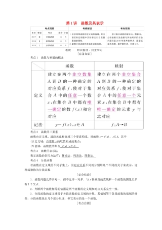 （全国版）高考数学一轮复习 第2章 函数、导数及其应用 第1讲 函数及其表示学案-人教版高三全册数学学案