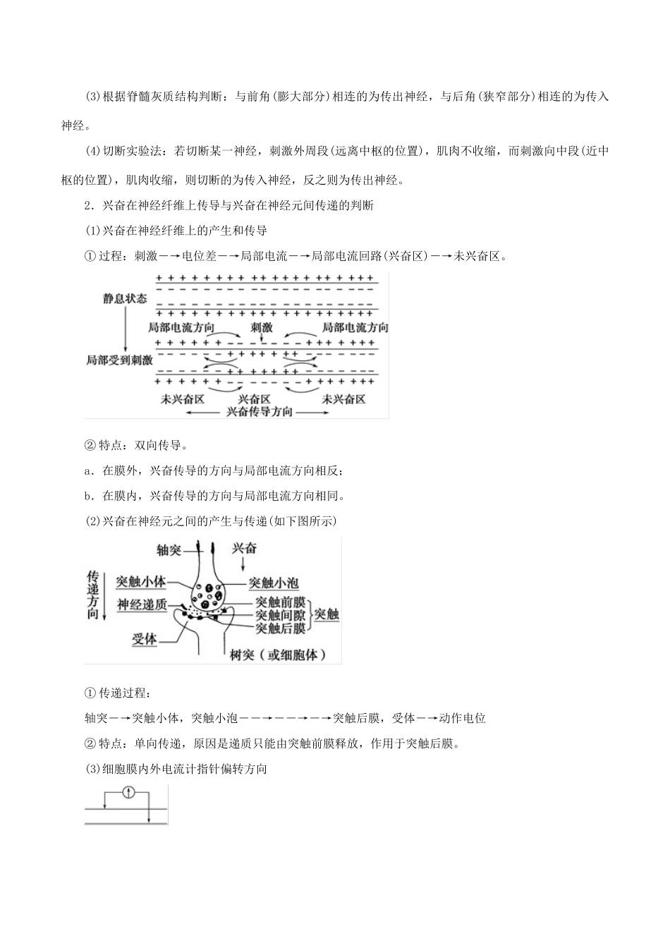 高考生物 考纲解读与热点难点突破 专题09 人和动物生命活动调节教学案-人教版高三全册生物教学案_第2页