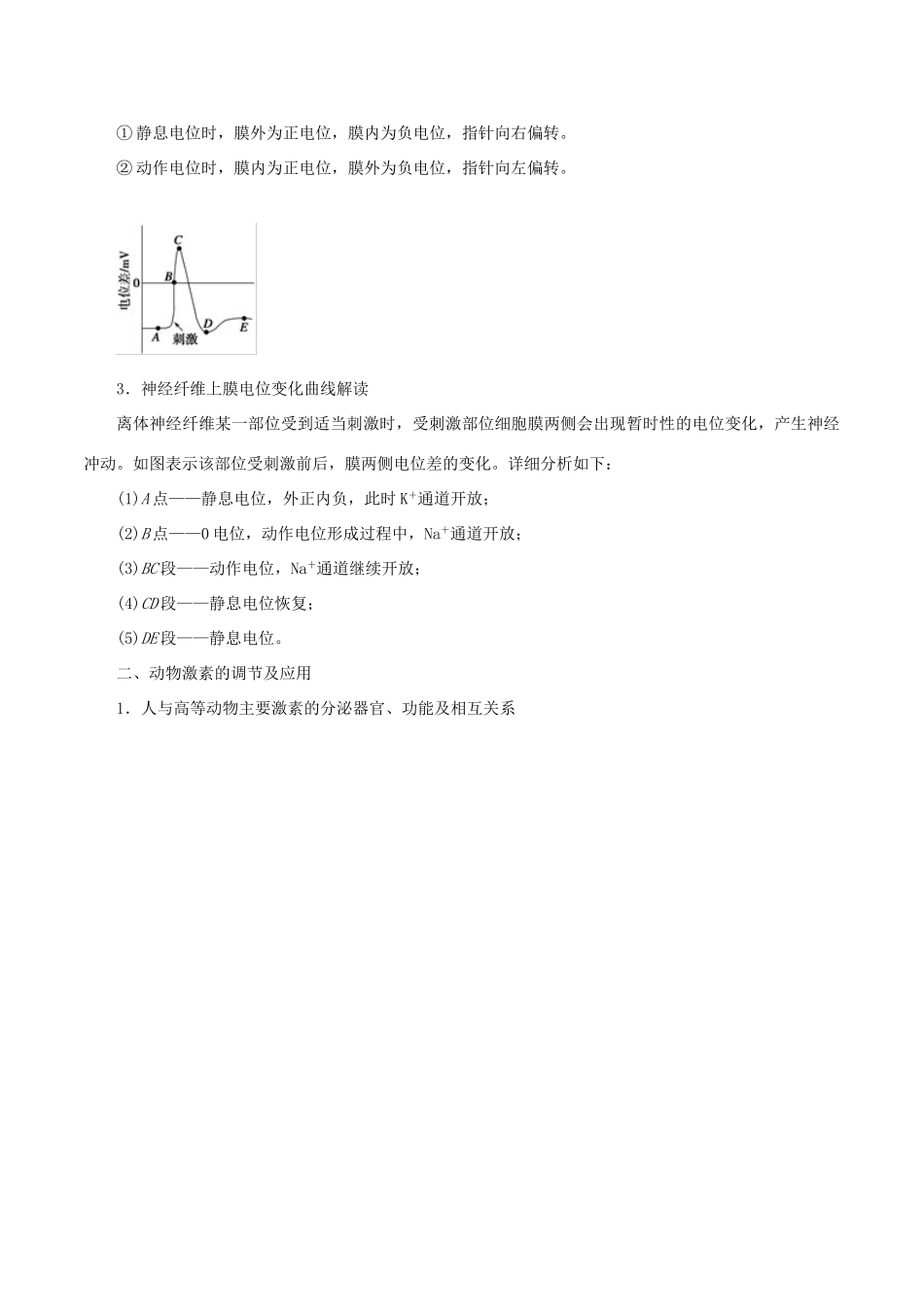 高考生物 考纲解读与热点难点突破 专题09 人和动物生命活动调节教学案-人教版高三全册生物教学案_第3页