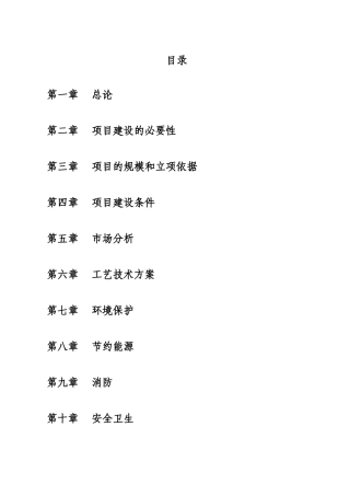 年屠宰300万蛋鸡深加工项目可行性研究报告书