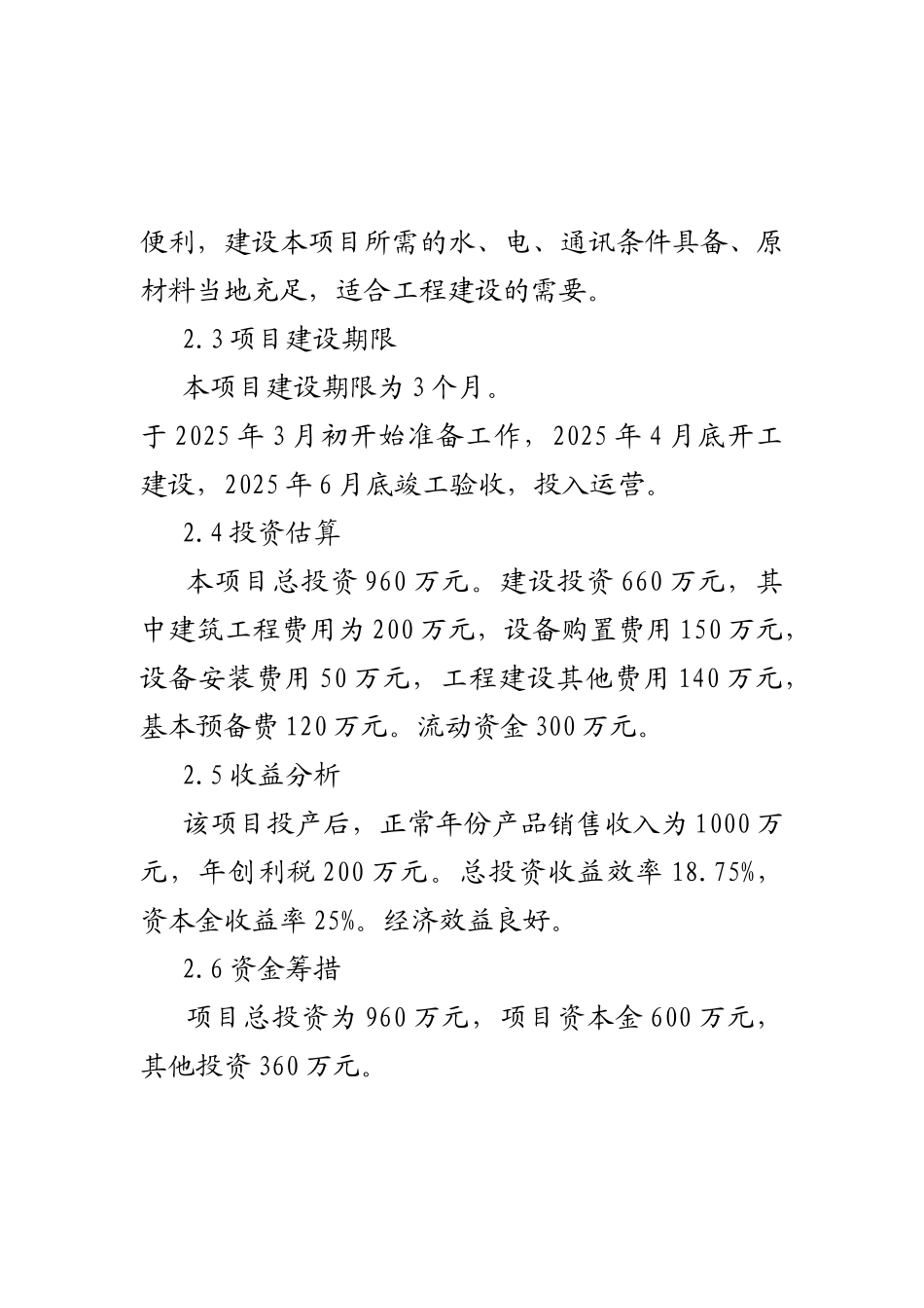年宰杀1800万只肉食鸭生产线新建项目可行性研究报告_第3页