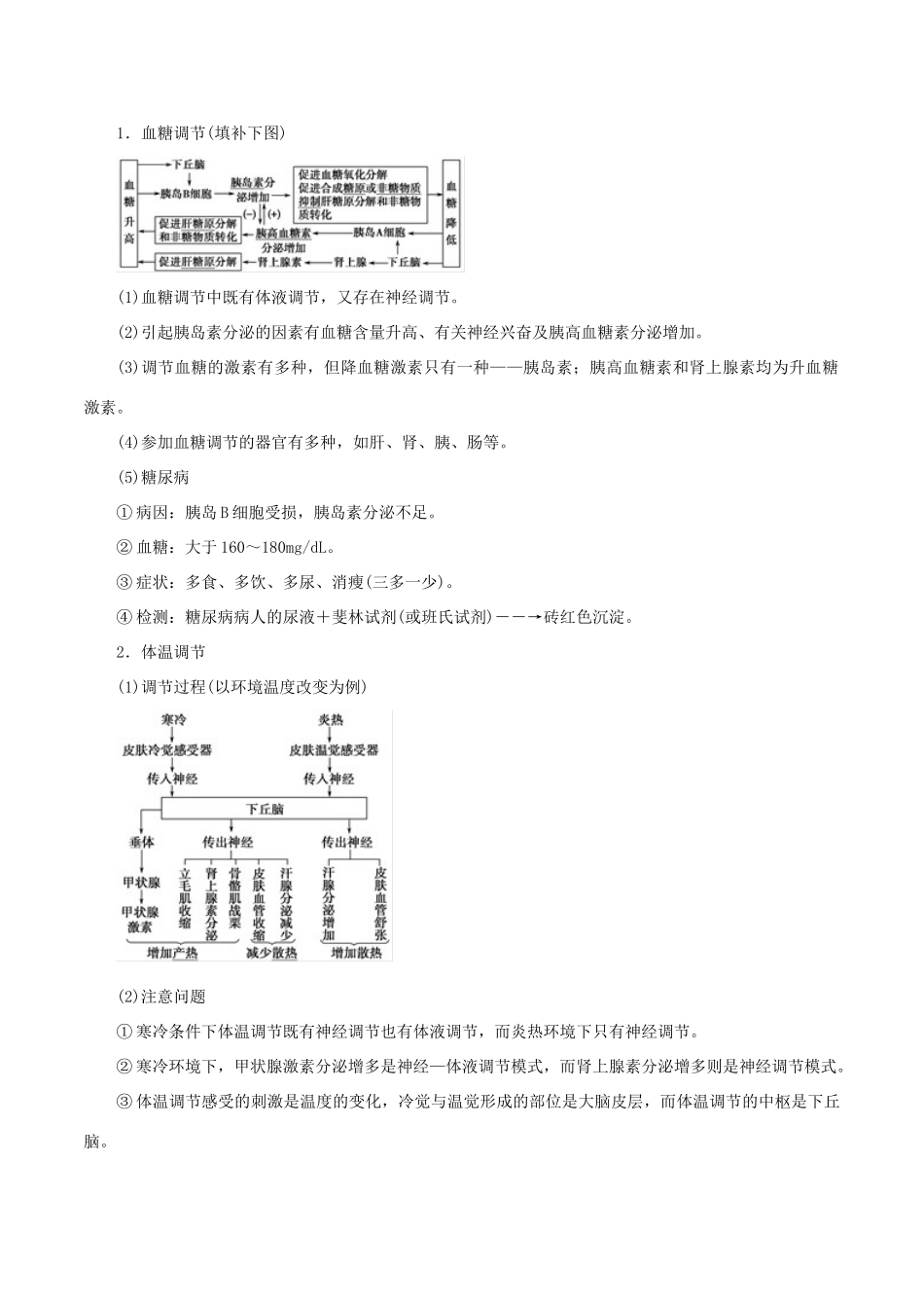 高考生物 考纲解读与热点难点突破 专题10 人体的稳态和免疫教学案-人教版高三全册生物教学案_第3页