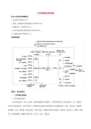 高考生物 考纲解读与热点难点突破 专题10 人体的稳态和免疫教学案-人教版高三全册生物教学案