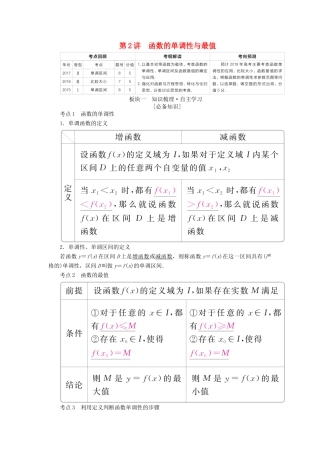 （全国版）高考数学一轮复习 第2章 函数、导数及其应用 第2讲 函数的单调性与最值学案-人教版高三全册数学学案