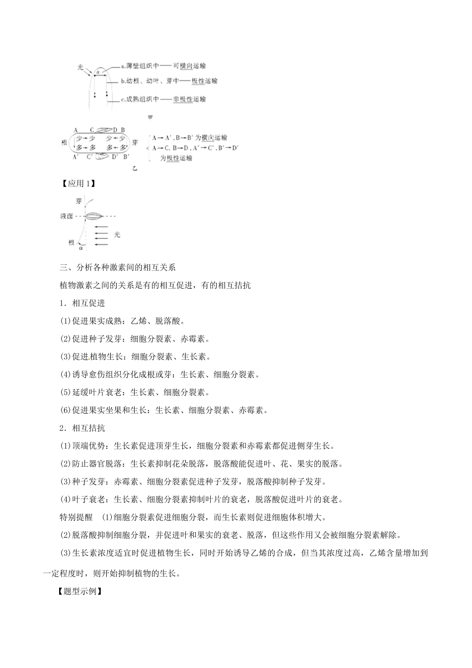 高考生物 考纲解读与热点难点突破 专题11 植物的生命活动调节教学案-人教版高三全册生物教学案_第3页