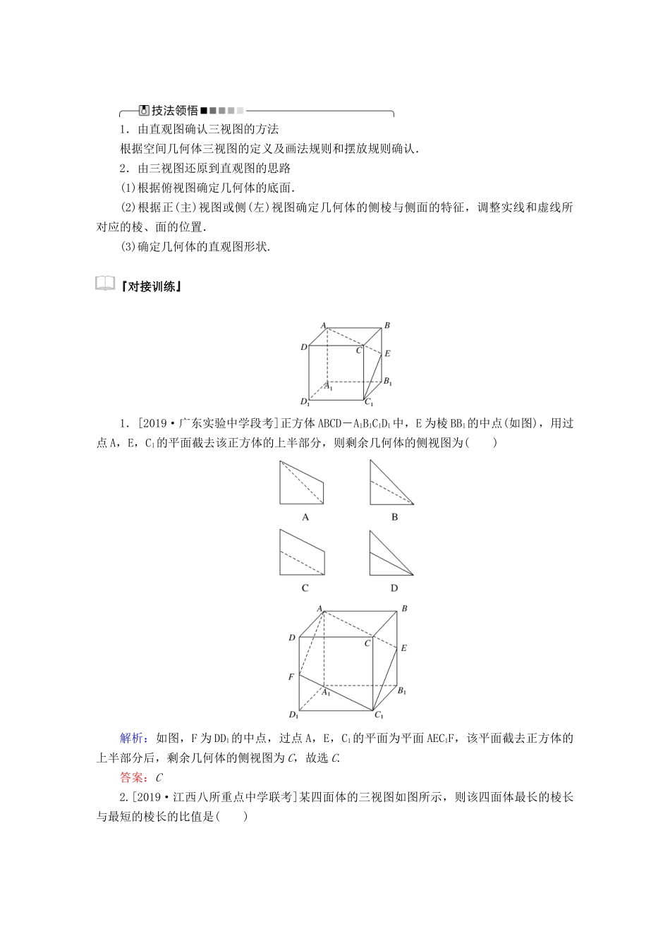 高考数学大二轮复习 5.1 空间几何体学案 理-人教版高三全册数学学案_第2页