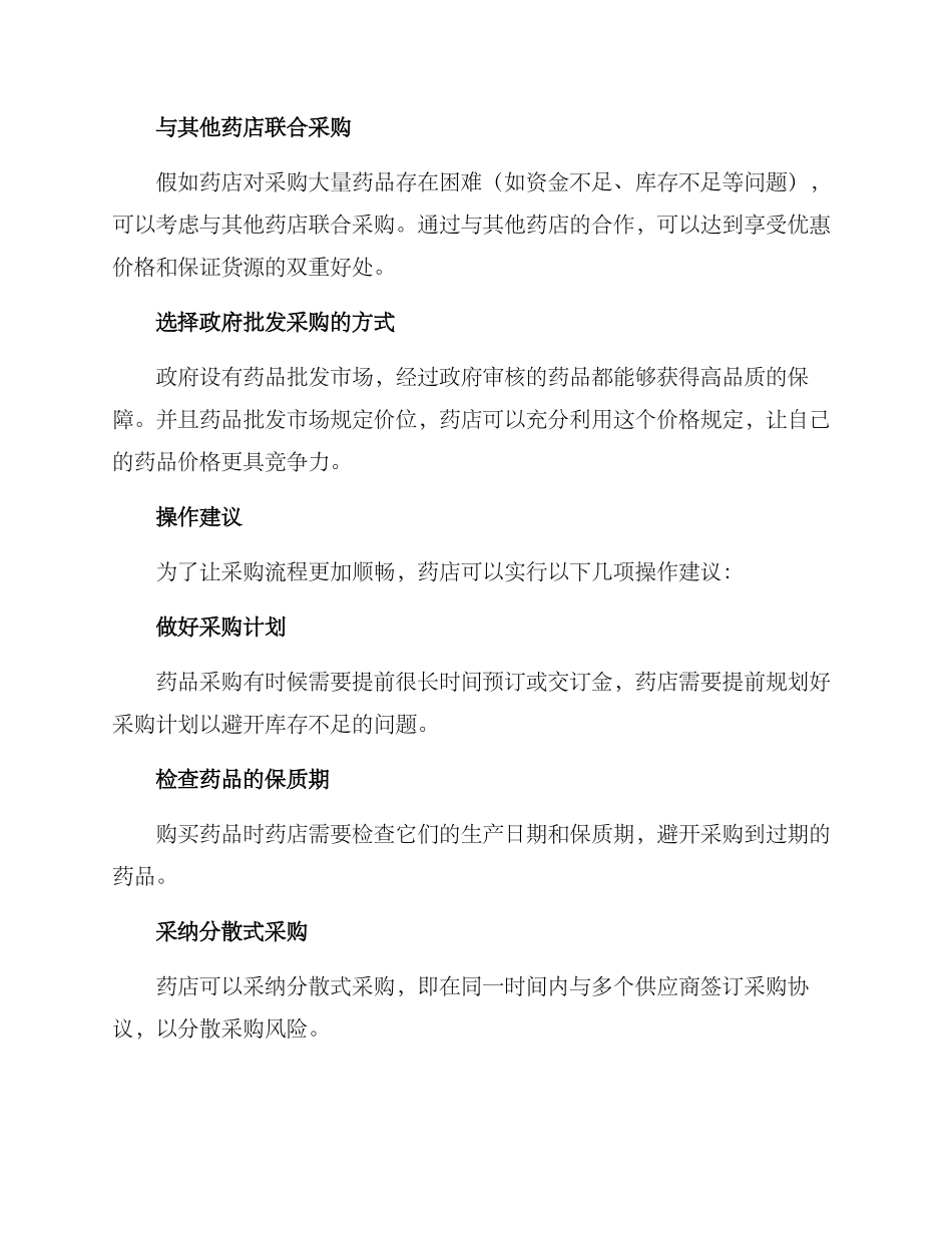 年底药店采购方案_第3页