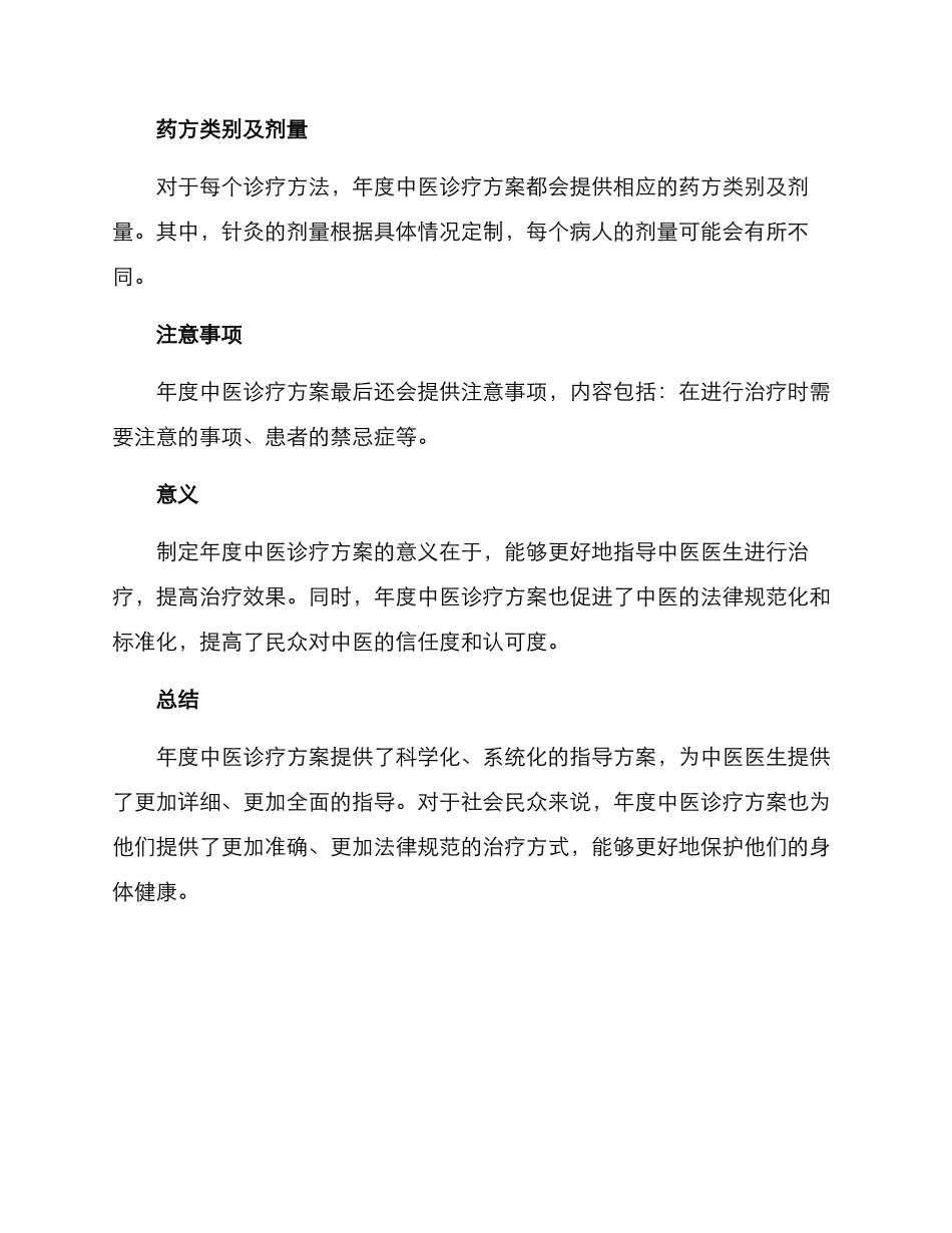 年度中医诊疗方案_第2页