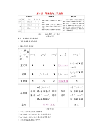 （全国版）高考数学一轮复习 第2章 函数、导数及其应用 第4讲 幂函数与二次函数学案-人教版高三全册数学学案