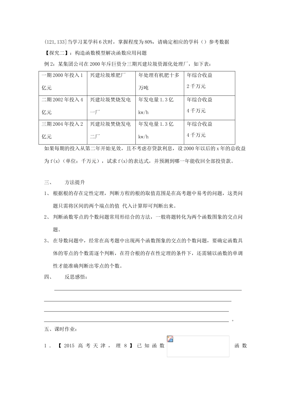 高考数学第一轮复习 函数模型及其综合应用学案 理-人教版高三全册数学学案_第2页