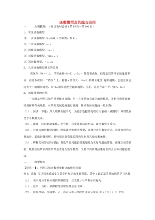 高考数学第一轮复习 函数模型及其综合应用学案 理-人教版高三全册数学学案