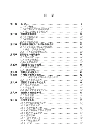 年度以工代赈片区综合开发项目可行性研究报告