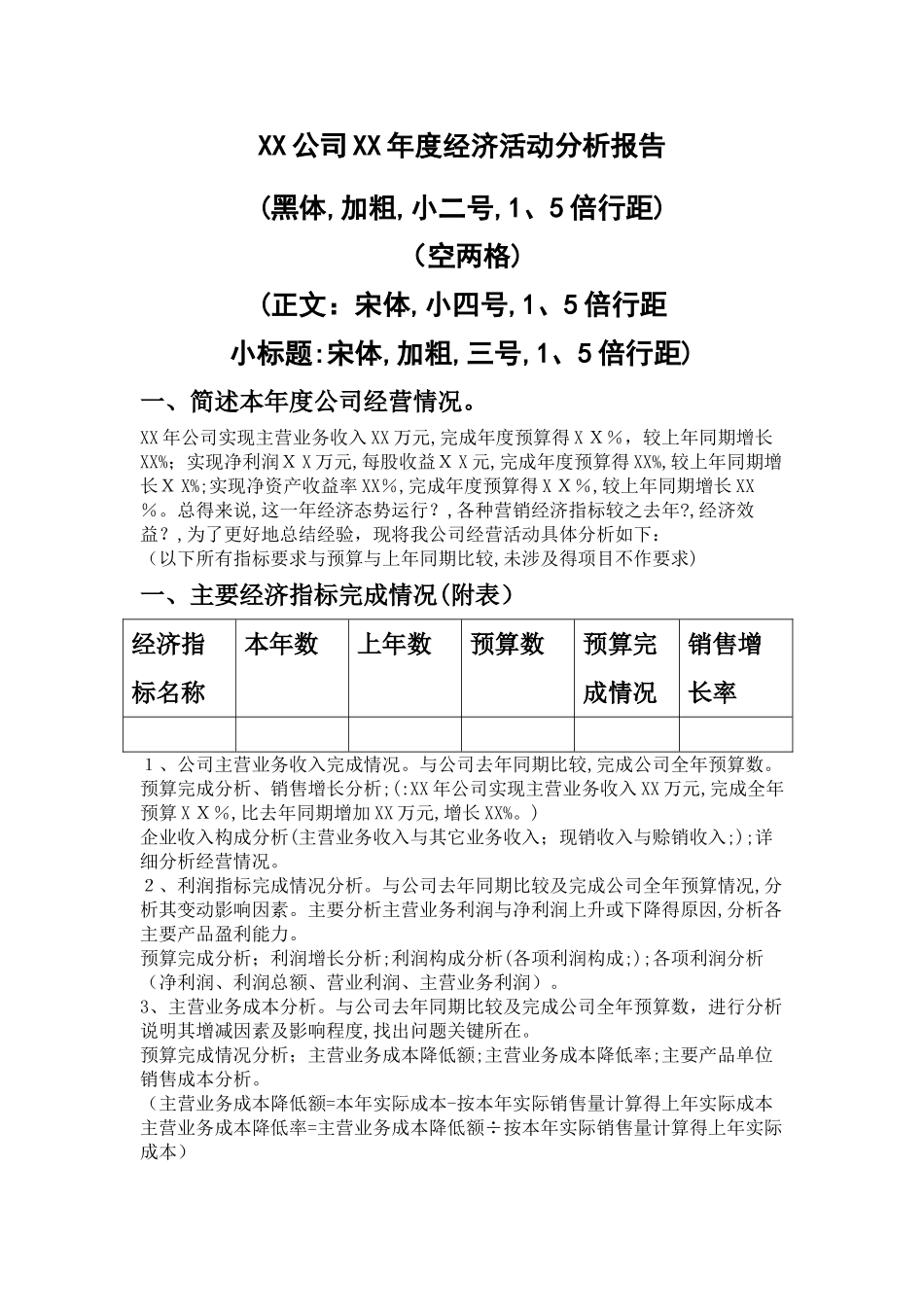 年度经济活动分析报告_第1页