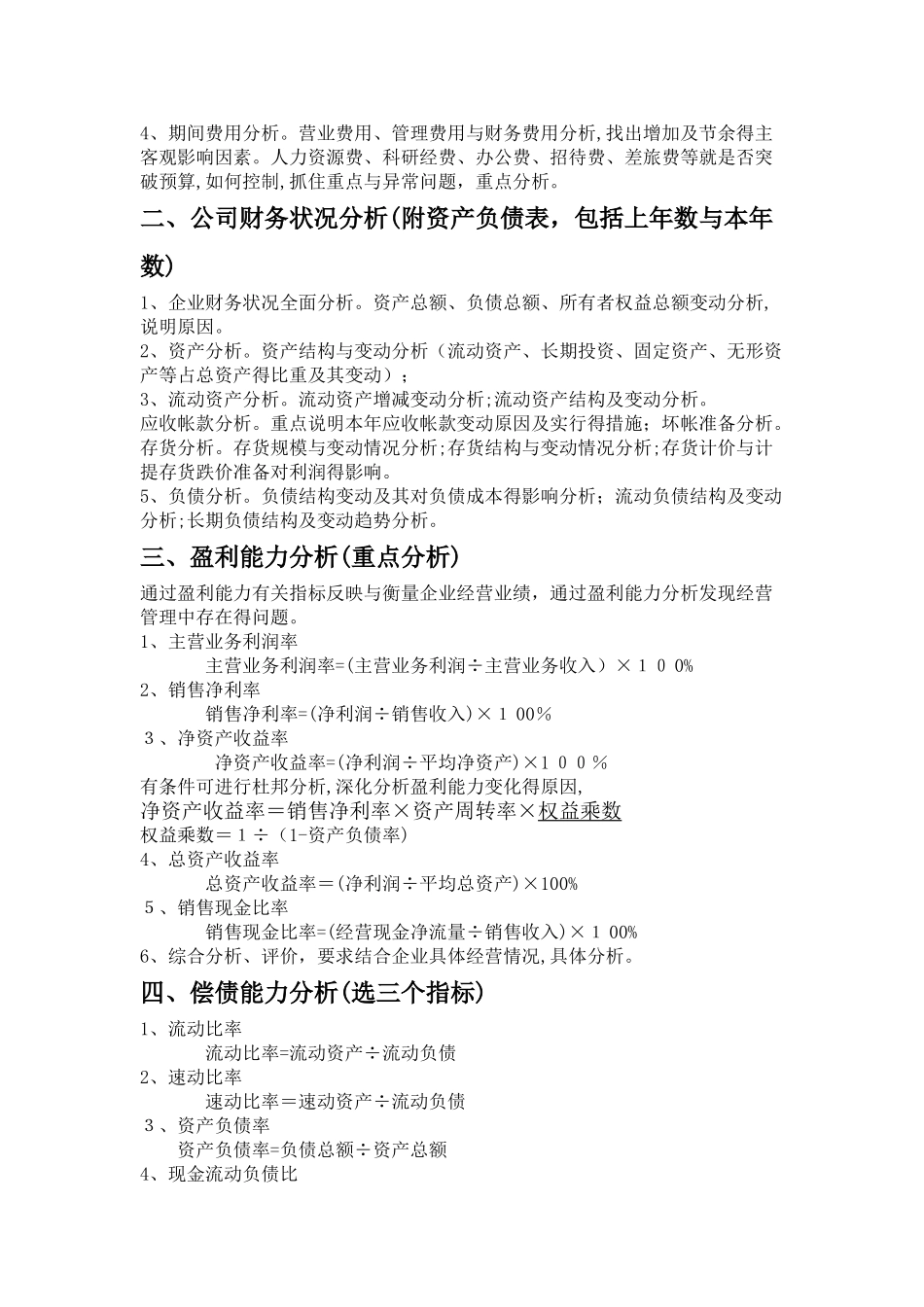 年度经济活动分析报告_第2页