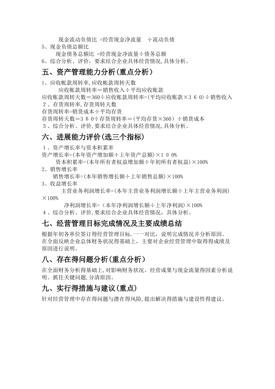 年度经济活动分析报告_第3页