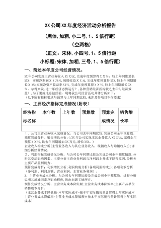 年度经济活动分析报告