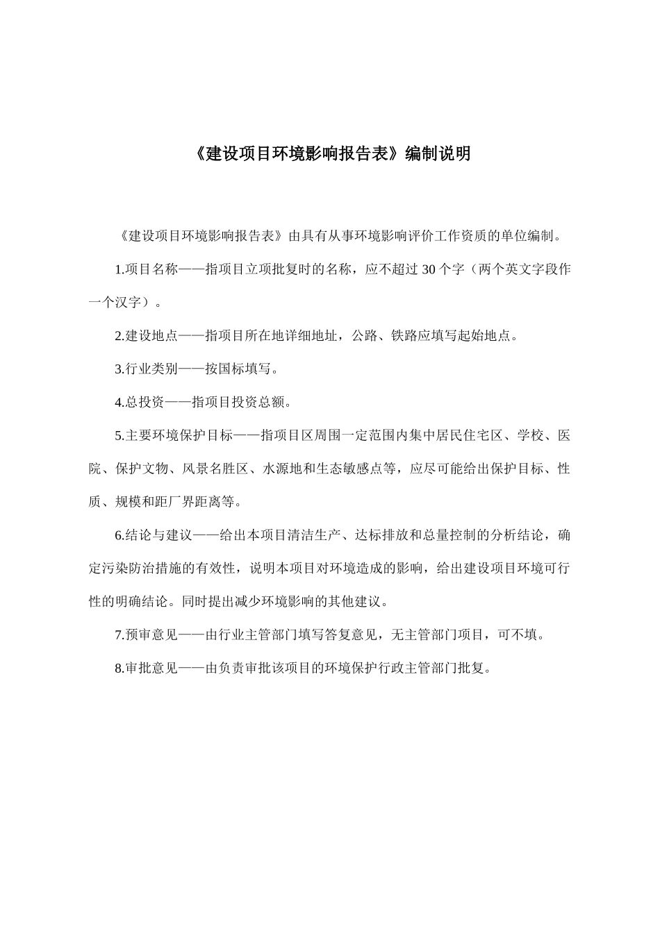 年开采15万吨建筑石料用灰岩项目可行性研究报告_第2页