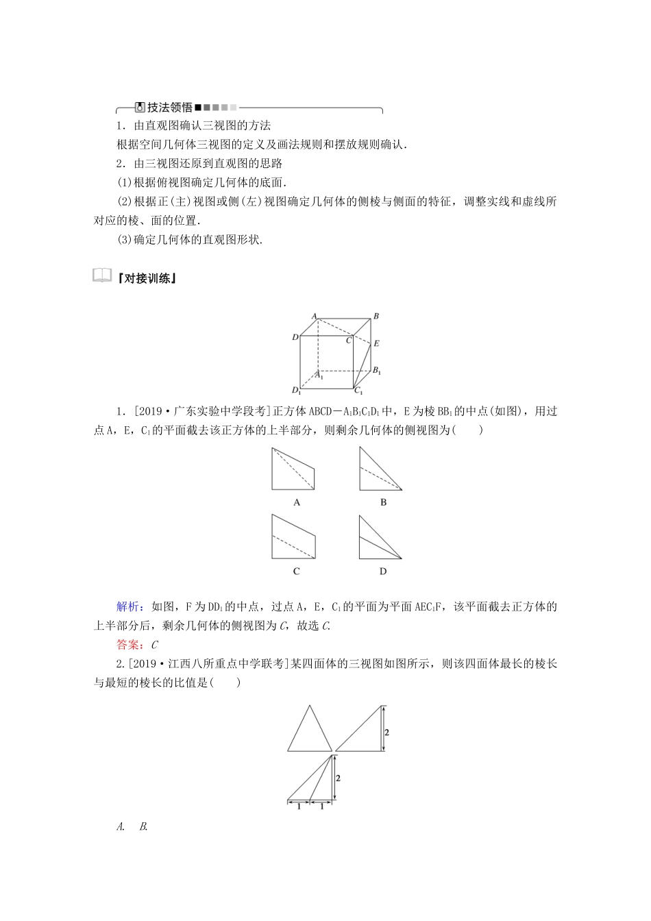 高考数学大二轮复习 5.1 空间几何体学案 文-人教版高三全册数学学案_第2页