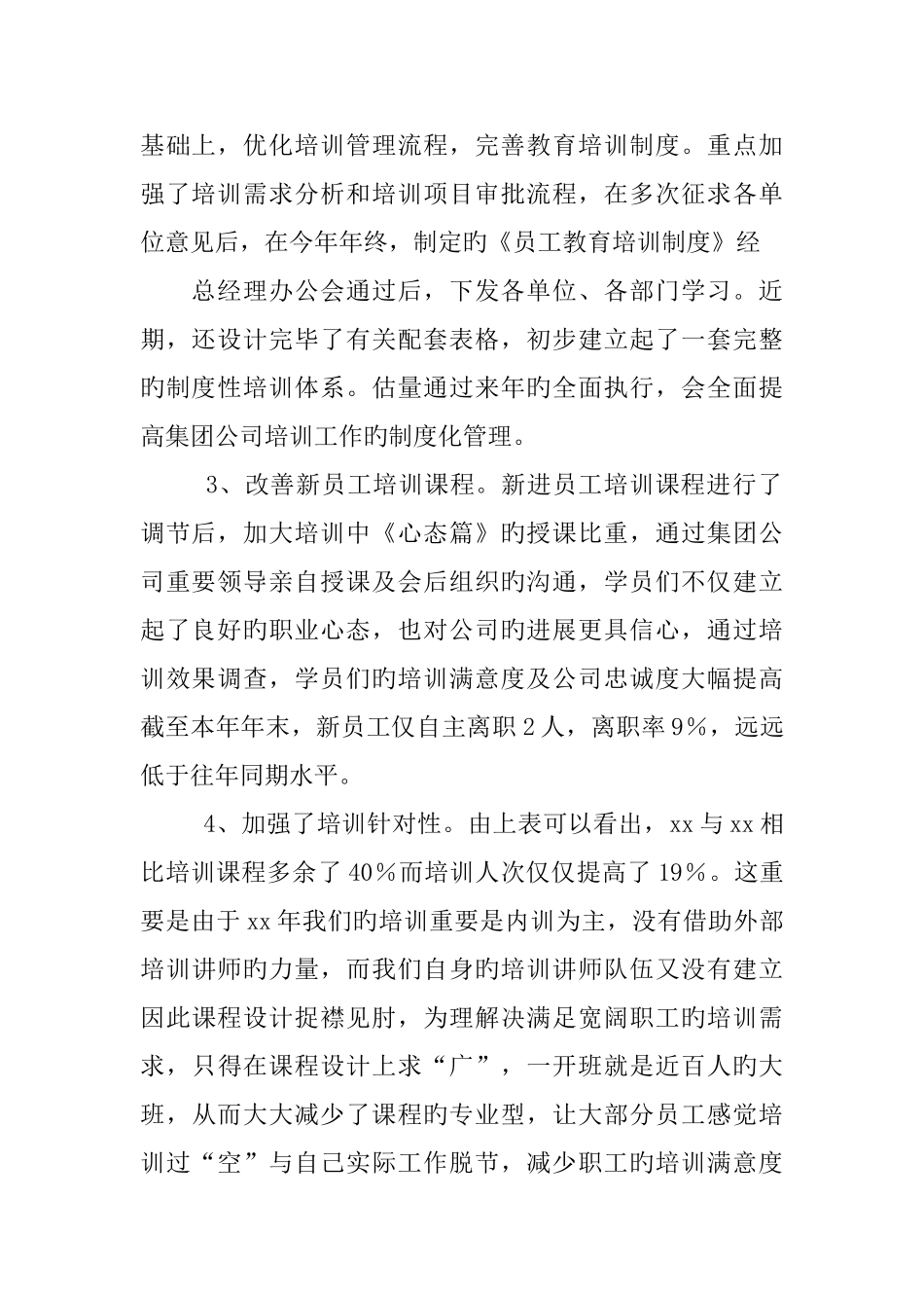 年度培训总结报告_第2页
