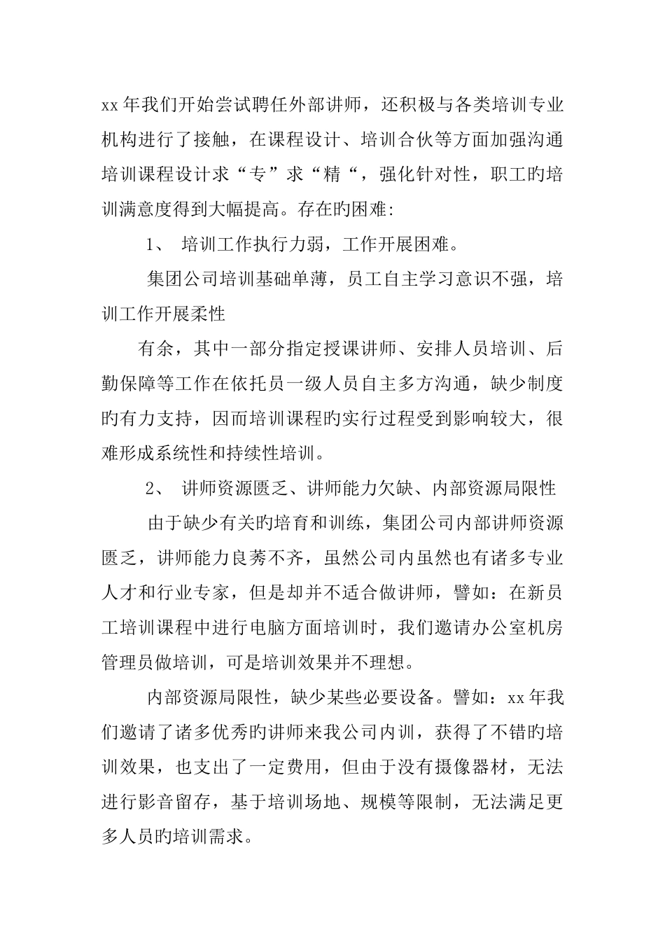 年度培训总结报告_第3页