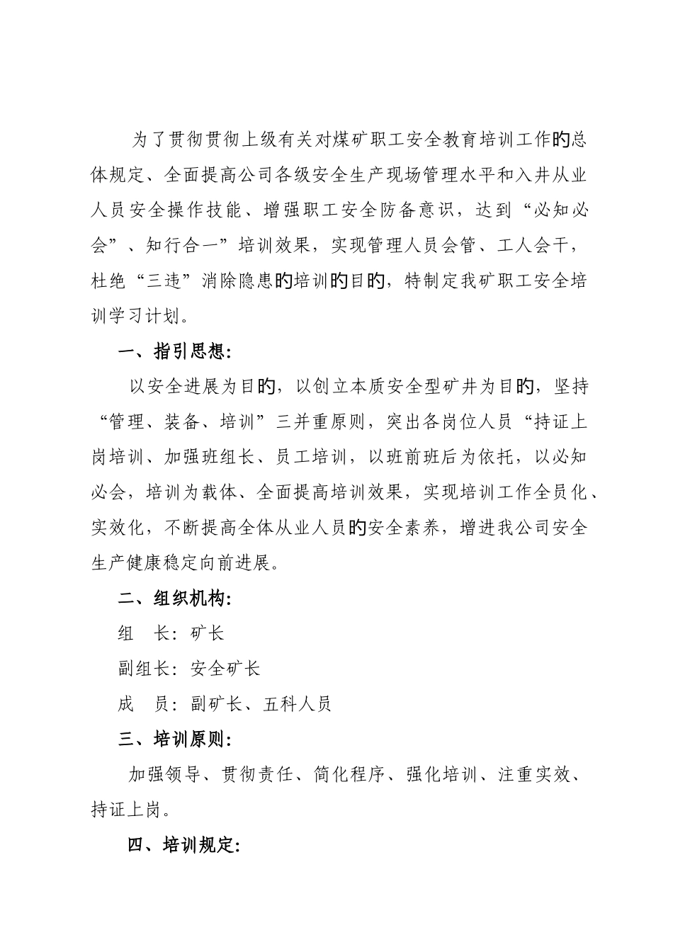 年度培训学习计划_第2页