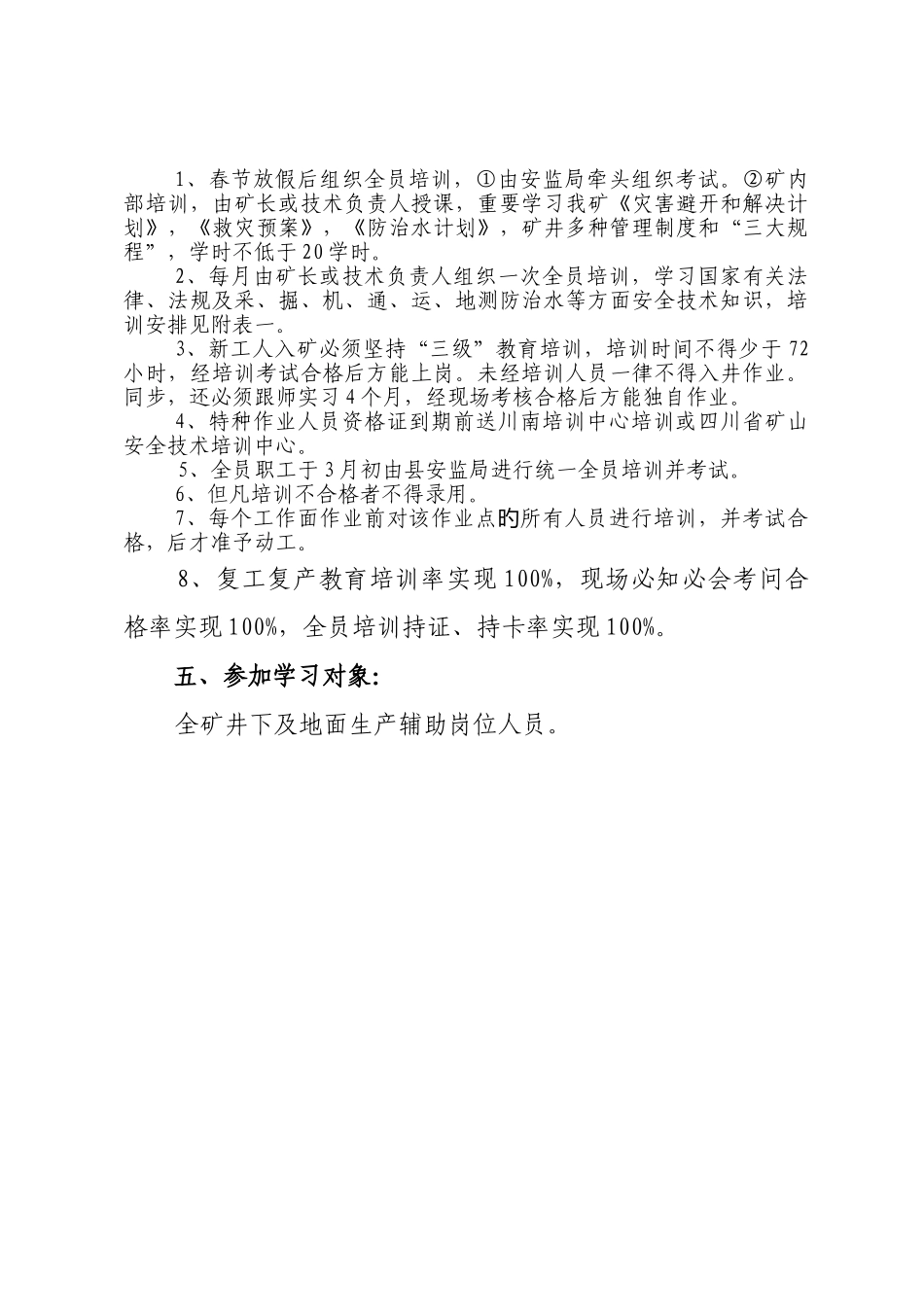 年度培训学习计划_第3页