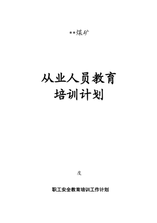 年度培训学习计划