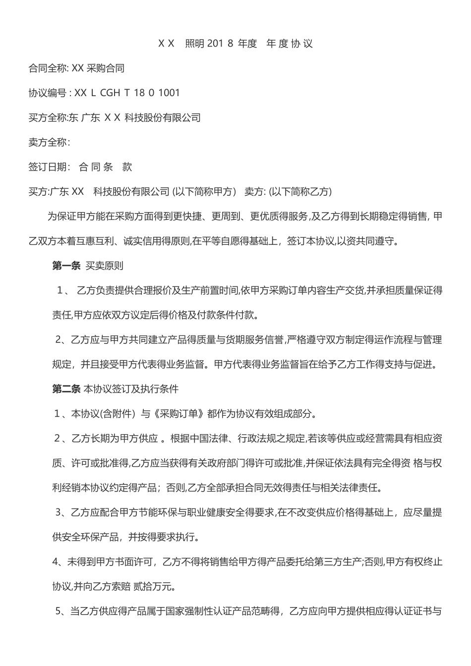 年度框架合同_第1页