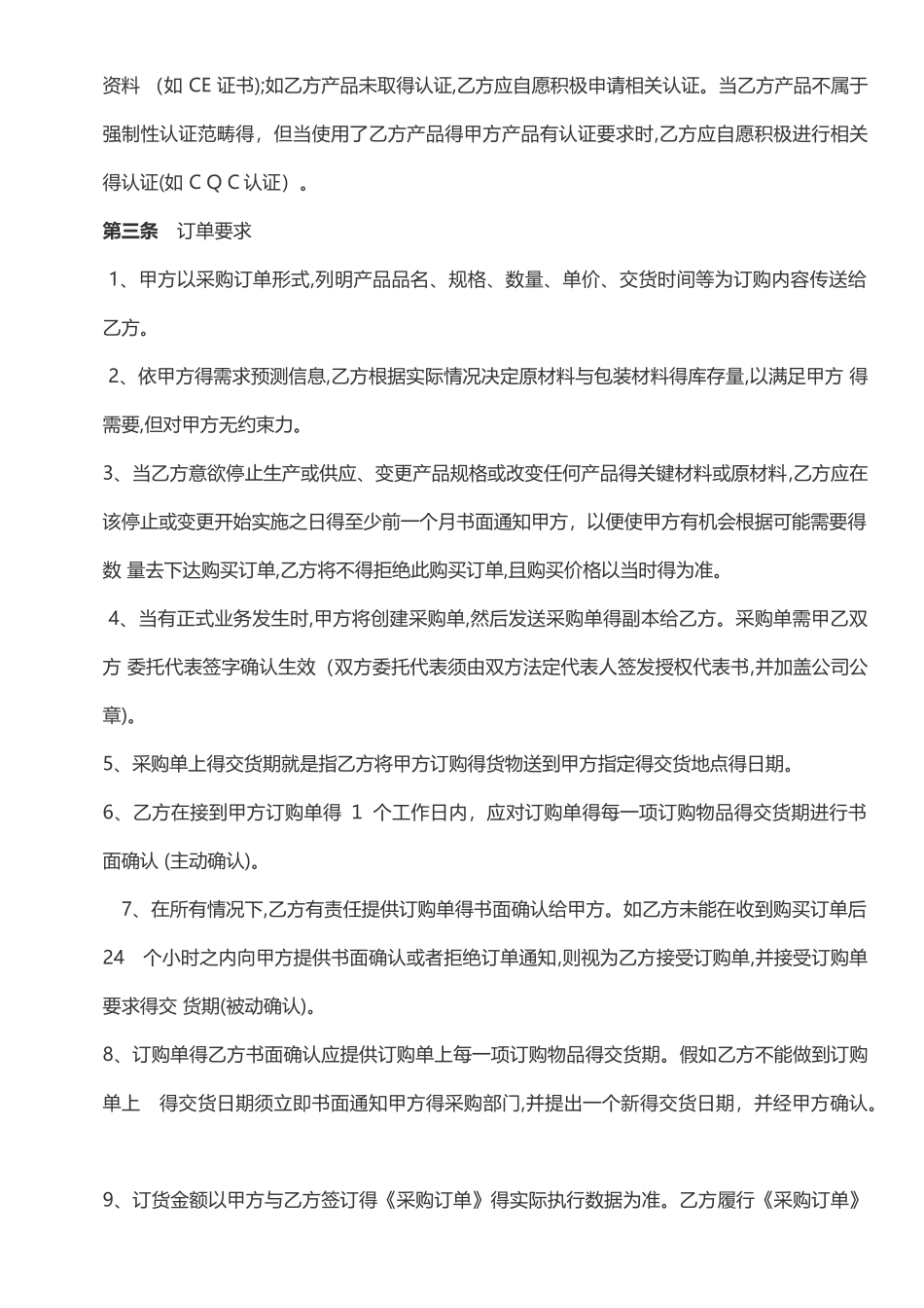 年度框架合同_第2页