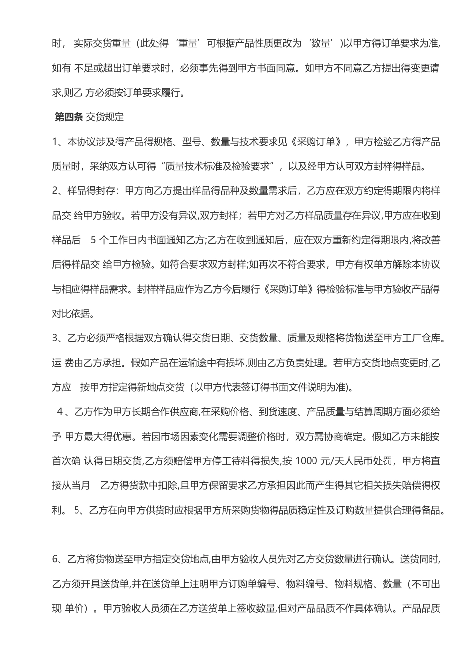 年度框架合同_第3页