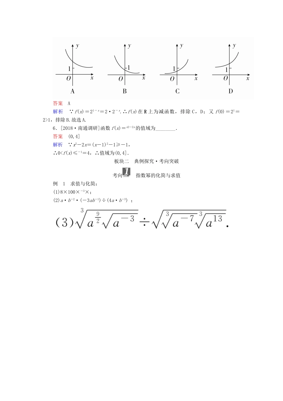 （全国版）高考数学一轮复习 第2章 函数、导数及其应用 第5讲 指数与指数函数学案-人教版高三全册数学学案_第3页