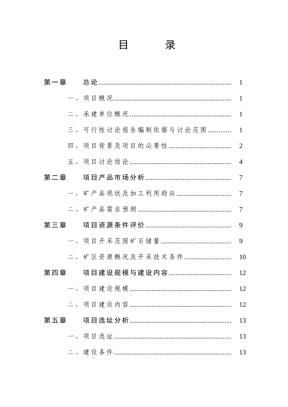 年开采加工3万吨建筑石料用灰岩建设项目可行性研究报告_第3页