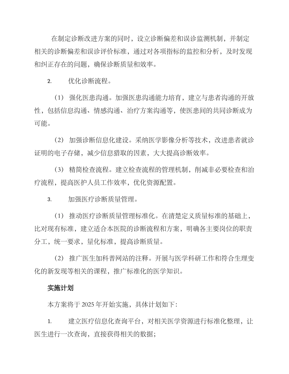 年度诊断改进方案_第2页
