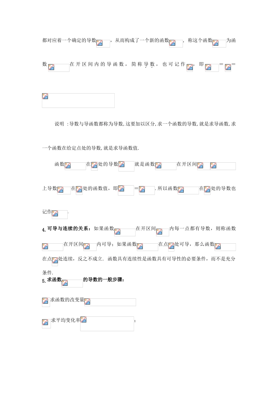 高考数学第一轮复习 函数与定积分应用（1）学案 理-人教版高三全册数学学案_第2页