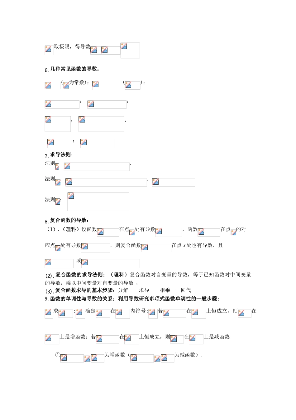 高考数学第一轮复习 函数与定积分应用（1）学案 理-人教版高三全册数学学案_第3页